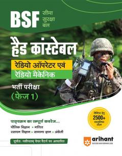 Border Security Force (BSF) Head Constable Radio Operator & Radio Mechanic Phase 1 Hindi