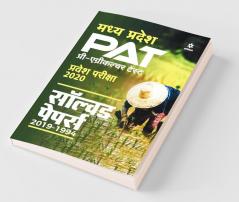 Madhya Pradesh Solved Papers PAT Pravesh Pariksha 2020