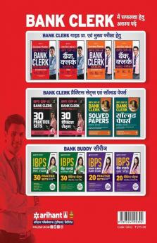 Success Master IBPS-VII Bank Clerk Preliminary Examination 2019 Hindi (Old edition)