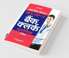 Success Master IBPS-VII Bank Clerk Preliminary Examination 2019 Hindi (Old edition)