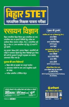 Bihar STET Madhyamik Shikshak Patrata Pariksha Rasayan Vigyan Paper 2 2019