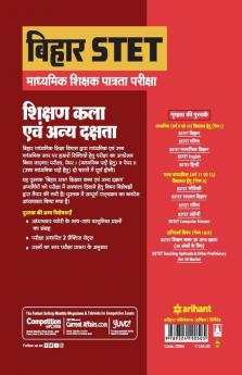 Bihar STET Madhyamik Shikshak Patrata Pariksha Shishan Kala Ayum Anay Dakshta Paper 1 & 2 2019