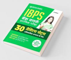 30 Practice Sets IBPS Bank Clerk Pre Exam 2019 Hindi (Old edition)