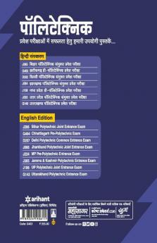 Chhattisgarh PPT Pre- Polytechnic Guide 2020 Hindi