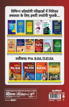 Chhattisgarh Pre. B.Ed. Pravesh Pariksha 2020