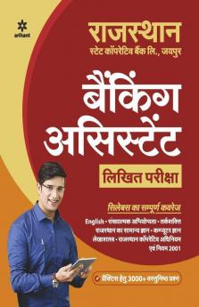 Rajasthan Banking Assistant Likhit Pariksha 2019