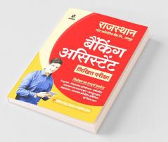 Rajasthan Banking Assistant Likhit Pariksha 2019