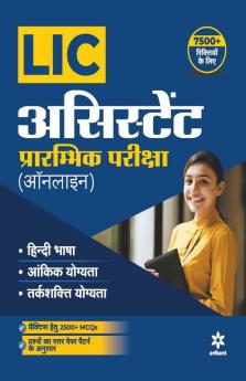 LIC Assistant Prarambhik Pariksha 2019