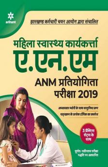 Mahila Swasthe Karyekarta A.N.M Pratiyogita Pariksha 2019