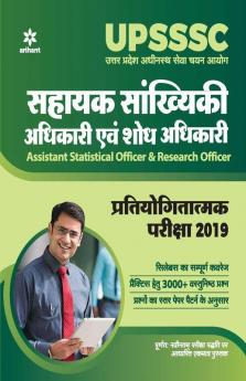 UPSSSC Sahayak Sankhiyki Adhikari Ayum Shodh Adhikari Pratiyogatmak Pariksha 2019