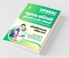 UPSSSC Sahayak Sankhiyki Adhikari Ayum Shodh Adhikari Pratiyogatmak Pariksha 2019