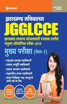 Jharkhand Sachivalya JGGLCCE Mukhye Pariksha Paper 1 2019