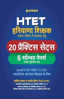 HTET 20 Practice Sets Avem Solved Papers Level 2 Samajik Adhyayan Avem Vigyan 2019 (Old edition)
