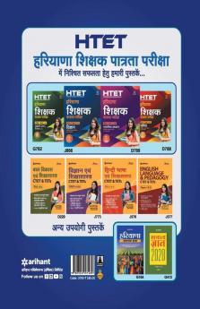 HTET 20 Practice Sets Avem Solved Papers Level 2 Samajik Adhyayan Avem Vigyan 2019 (Old edition)