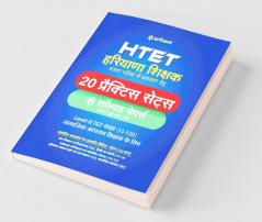 HTET 20 Practice Sets Avem Solved Papers Level 2 Samajik Adhyayan Avem Vigyan 2019 (Old edition)