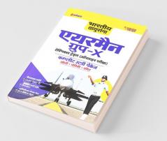 Bhartiya Vayu Sena Airman Group 'X' Technical Trades 2020