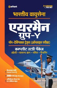 Bhartiya Vayu Sena Airman Group 'Y' Non Technical Trades 2020