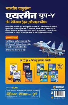 Bhartiya Vayu Sena Airman Group 'Y' Non Technical Trades 2020