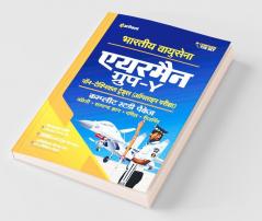 Bhartiya Vayu Sena Airman Group 'Y' Non Technical Trades 2020