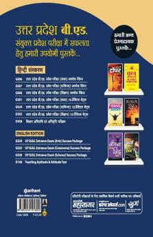 UP B.Ed KALA Varg Guide 2019