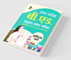 UP B.Ed VANIJYA Varg Guide 2019
