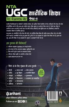 UGC NET Sharirik Shiksha (H)