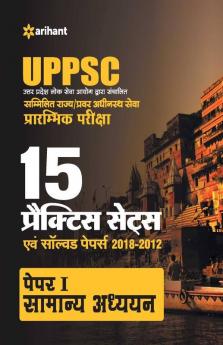 UPPSC 15 Practice Sets avem Solved Papers Samanya Adhyayan Paper I 2019 (Old Edition)