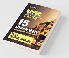 UPPSC 15 Practice Sets avem Solved Papers Samanya Adhyayan Paper I 2019 (Old Edition)