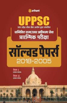 UPPSC Solved Papers Paper 1 & 2 2019
