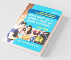 Aligarh Muslim Vishwavidyalaya/Jamia Millia Islamia Vishwavidyalaya Senior Secondary School (Old Edition)