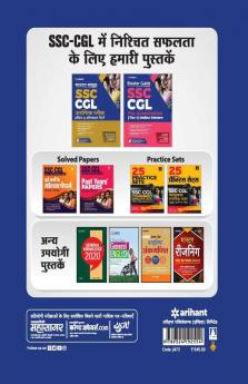 Master Guide SSC CGL Combined Graduate Level Tier-I 2020 Hindi