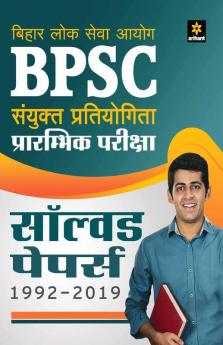 BPSC (Pre.) Vastunishtha Prashn Sangrah All in One 2020
