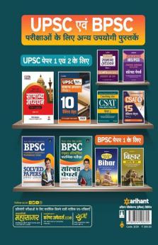 BPSC (Pre.) Vastunishtha Prashn Sangrah All in One 2020