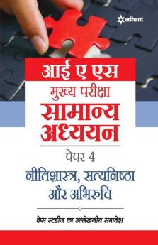 IAS Mains General Studies Paper 4