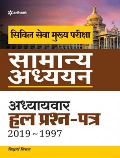 IAS Main Samanya Adhhyan Solved
