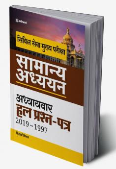 IAS Main Samanya Adhhyan Solved