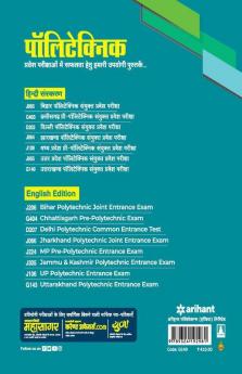 Uttarakhand Polytechnics Pravesh Pariksha JEEP 2020 Diploma in Engineering Technology (Old Edition)