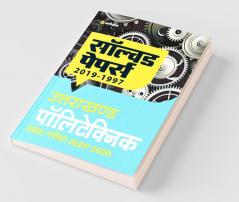 Uttarakhand Polytechnics Pravesh Pariksha JEEP 2020 Solved Papers