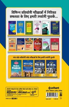 20 Practice Sets - Madhya Pradesh Pre. B.Ed. Pravesh Pariksha 2020