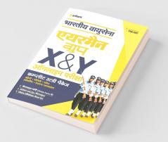 Bhartiye Vayusena Airmen X & Y Group Takniki Avum Gair-Takniki Exam