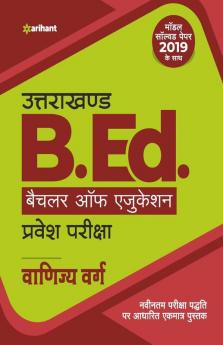 Uttarakhand B.Ed Pravesh Pariksha Vanijya Varg