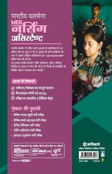 Bhartiya Thal Sena MER Nursing Assistant Exam Guide (Hindi)
