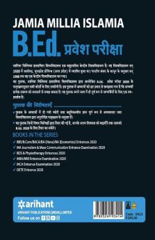 Jamia Milia Islamia B.Ed Sanyukt Pravesh Pariksha 2020