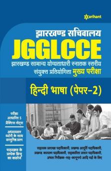 JGGLCCE Jharkhand Samanye Yogiytadhari Snatak Istaria Sayukt Pratiyogita (Paper-2) Exam 2020