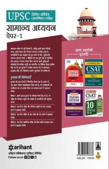 UPSC 15 Practice Sets Samanya Addhyan Paper 1 2020 (Old edition)