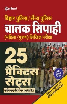 Bihar Police Chalak Siphai 25 Practice Sets 2020