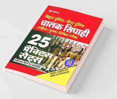 Bihar Police Chalak Siphai 25 Practice Sets 2020