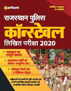 Rajasthan Police Constable (H)