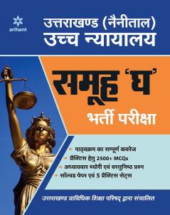 Uttrakhand Nainital High Court Guide (H)