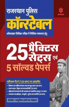 Rajasthan Police Constable 25 Practice Sets Avem 5 Solved Papers 2020 (Old edition)